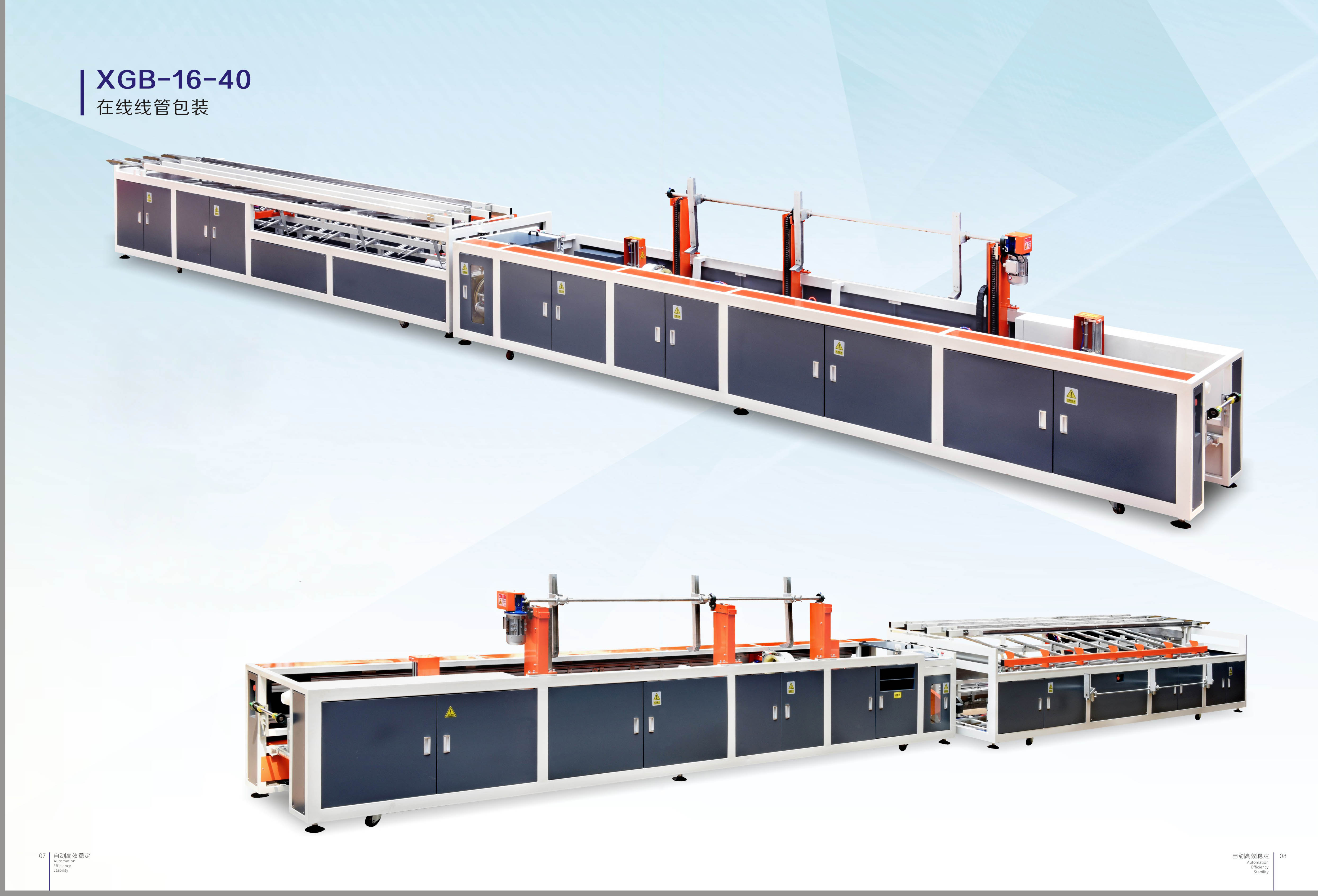 在線線管包裝機XGB-16-40